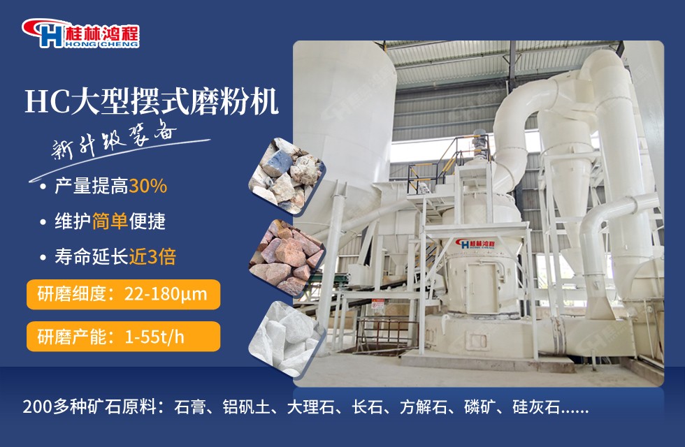 鈉硝石磨粉機(jī)廠家報價—桂林鴻程