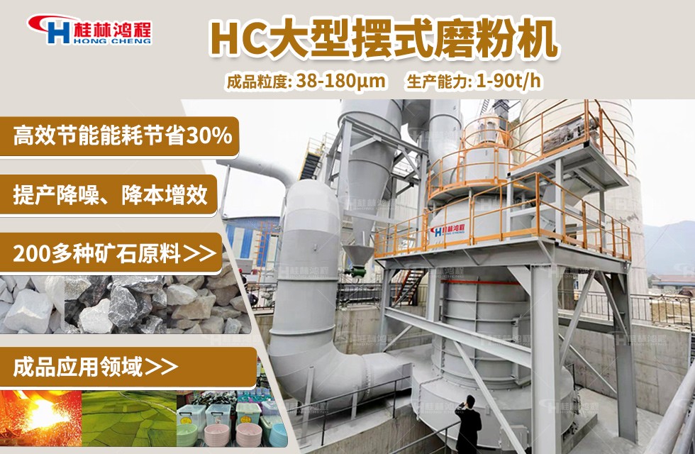 方解石磨粉一天能磨多少噸？擺式磨粉機雷蒙磨
