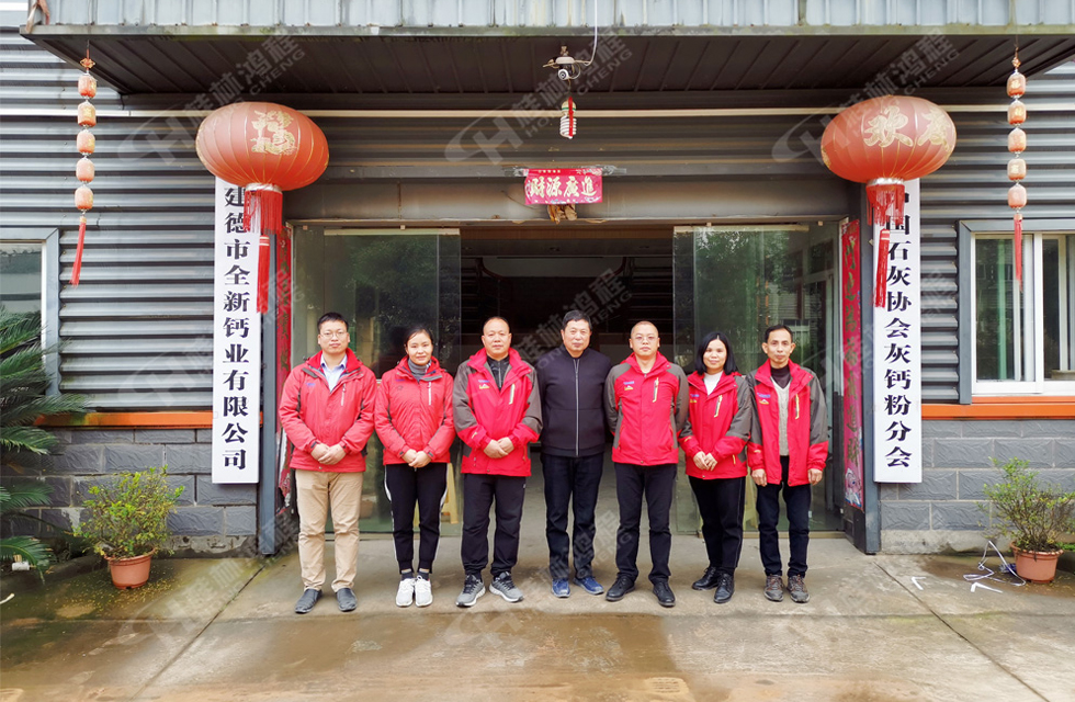 桂林鴻程與建德全新鈣業(yè)成立石灰深加工技術開發(fā)部，助力石灰深加工創(chuàng)新發(fā)展！
