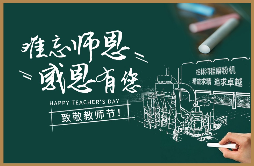 桂林鴻程,鴻程磨粉機