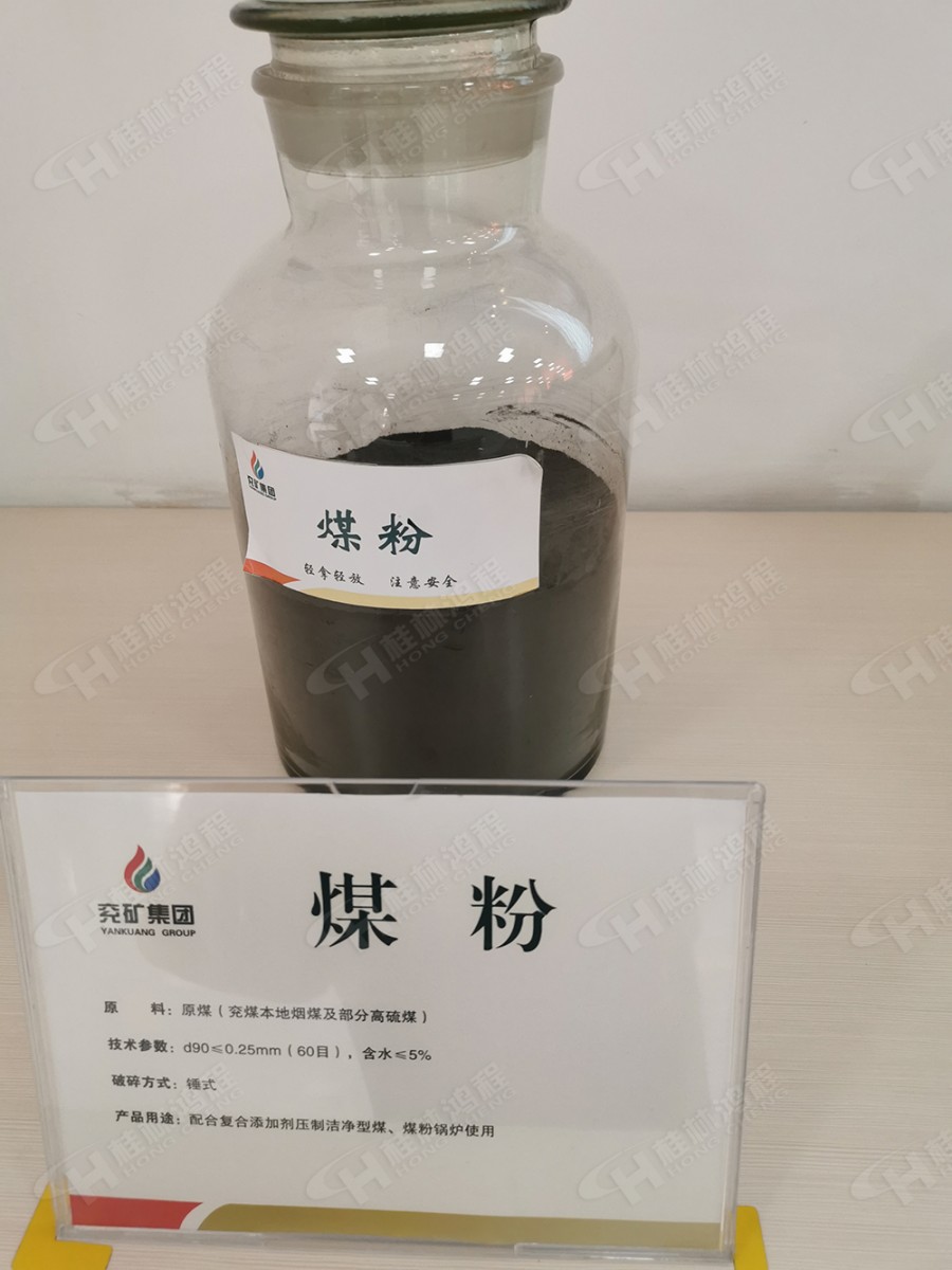 兗礦集團(tuán)（世界500強(qiáng)）清潔型煤展示