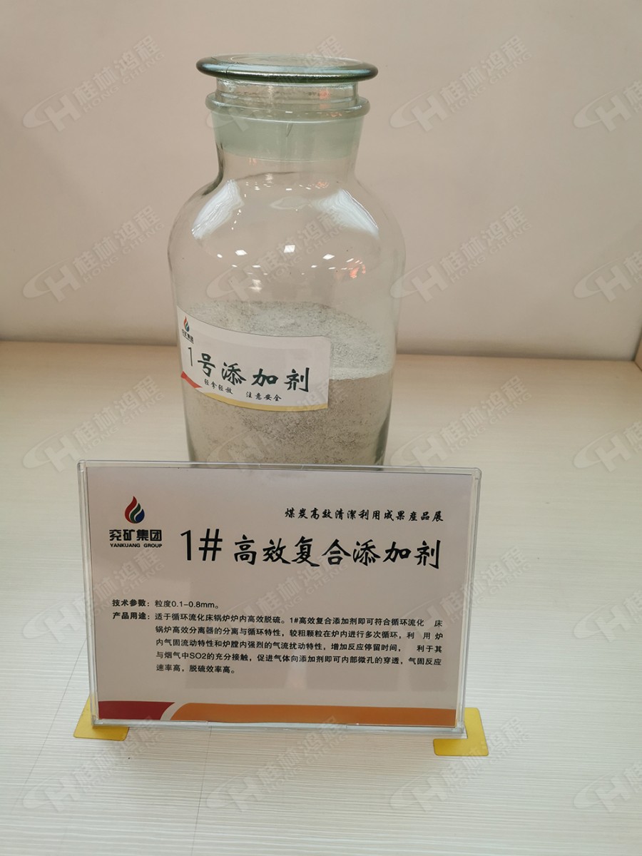 兗礦集團(tuán)（世界500強(qiáng)）清潔型煤展示
