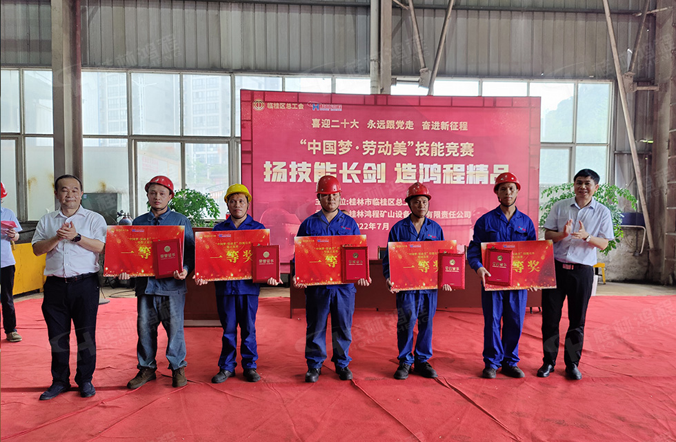 揚技能長劍，造鴻程精品|2022年臨桂區職工勞動技能競賽在桂林鴻程舉辦