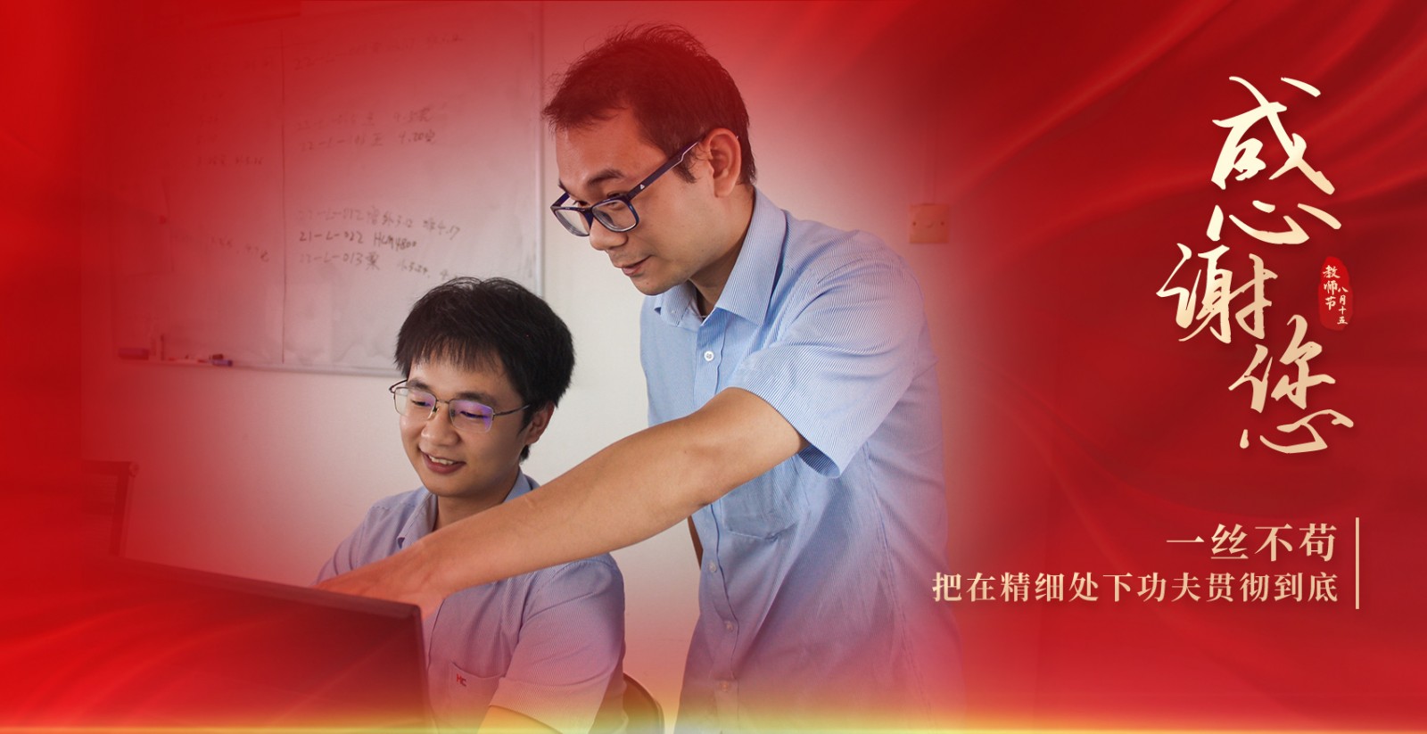 情滿中秋月，禮贊教師節！師父，我想對您說……　　