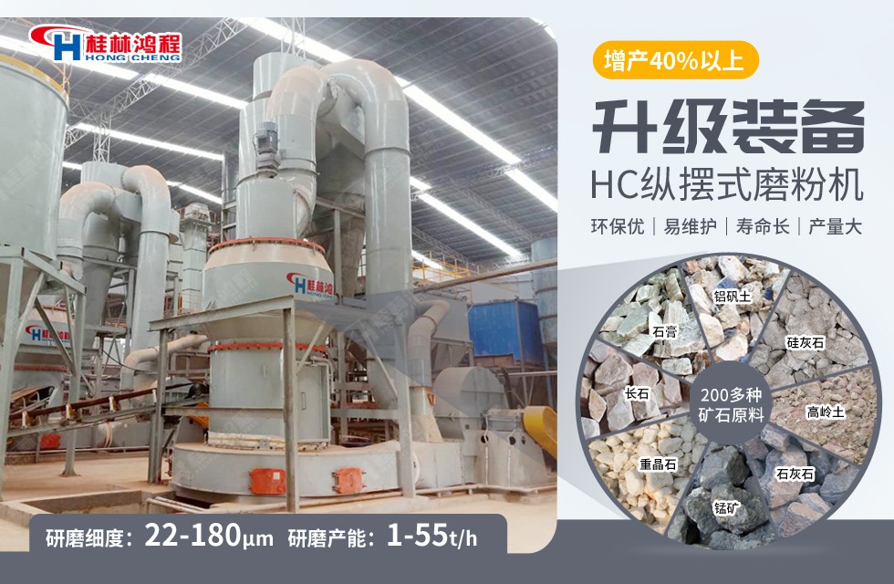 HC擺式雷蒙磨粉機(jī)-新型雷蒙磨